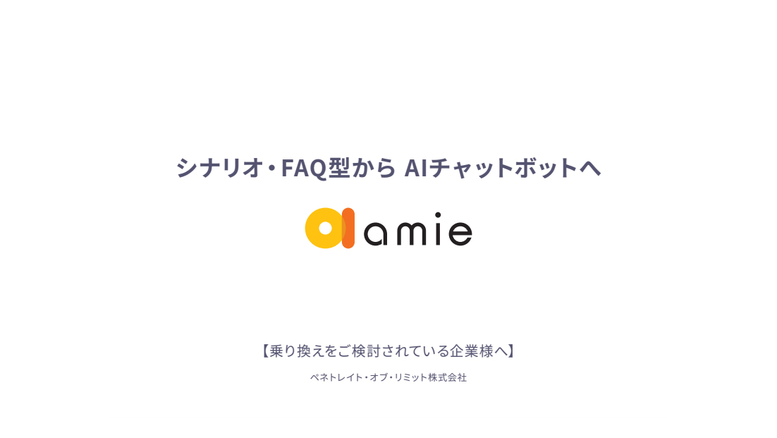 乗り換えをご検討されている企業様へ